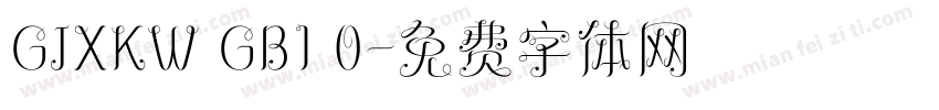 GJXKW GB1 0字体转换